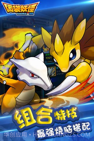 口袋妖怪联盟截图5 口袋妖怪联盟截图5