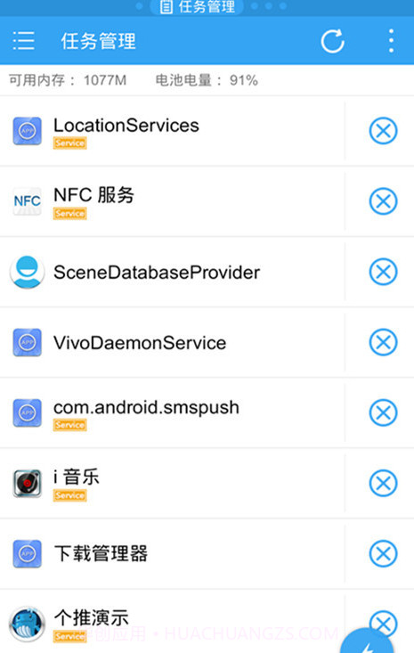 ES 任务管理器截图2