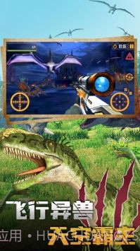 恐龙大逃亡2恐龙狩猎截图2