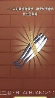 咸鱼翻身游戏截图3 咸鱼翻身游戏截图3