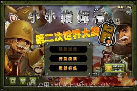 小小指挥官之二战风云截图2