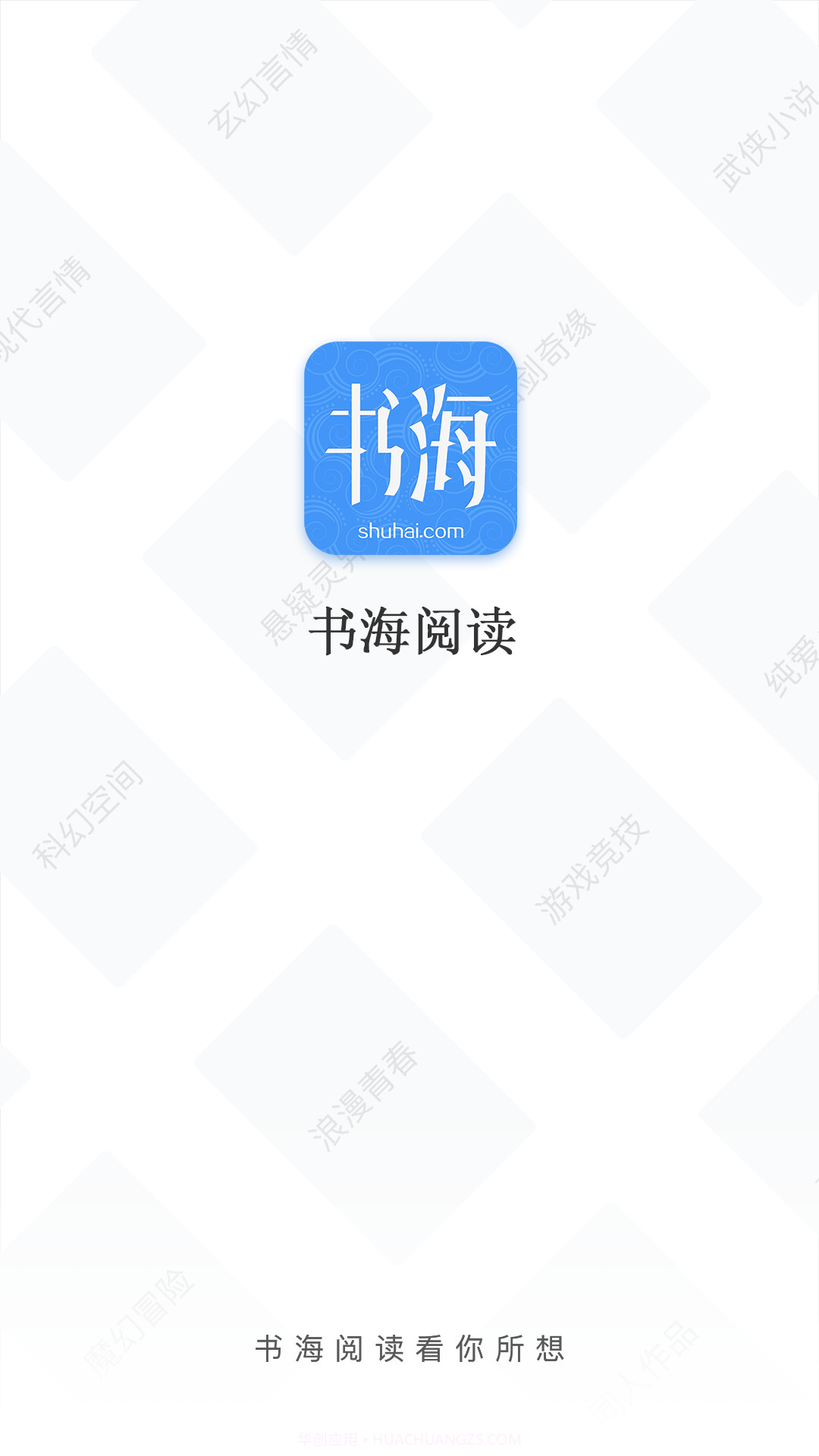 书海阅读截图2