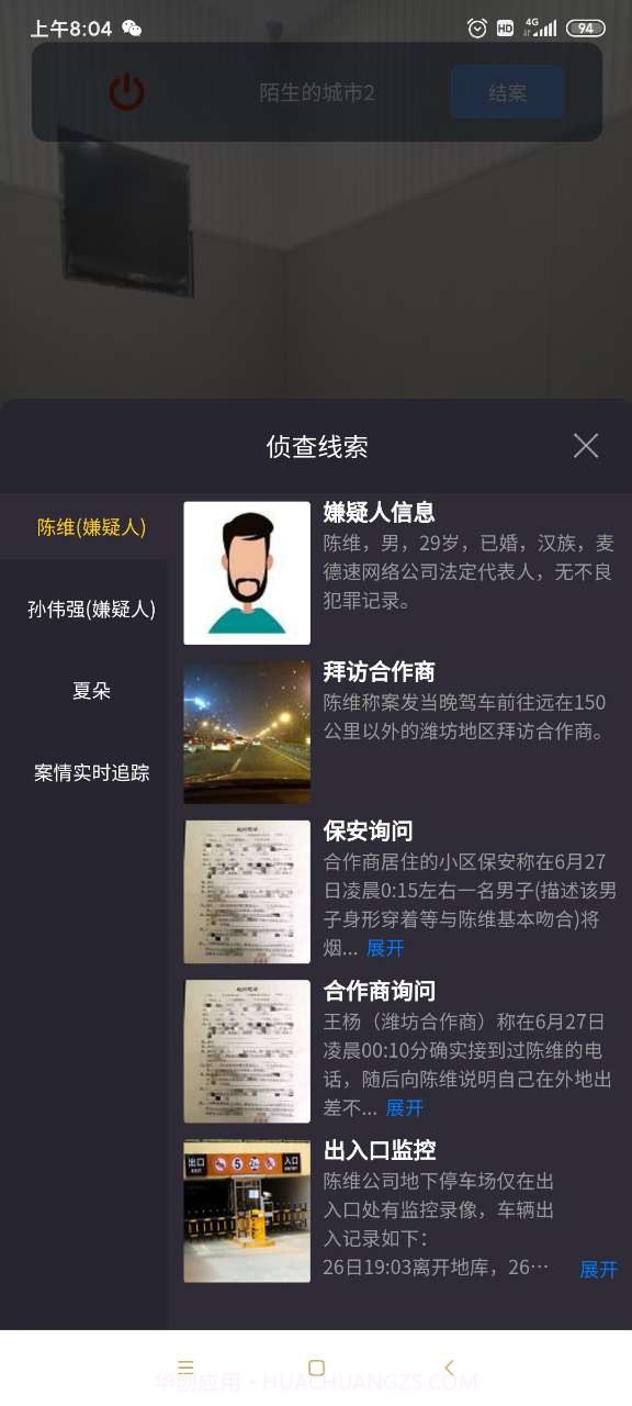 犯罪大师无言的爱截图2 犯罪大师无言的爱截图2