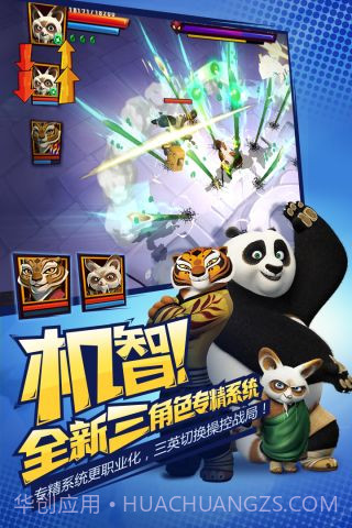 功夫熊猫3手游截图2