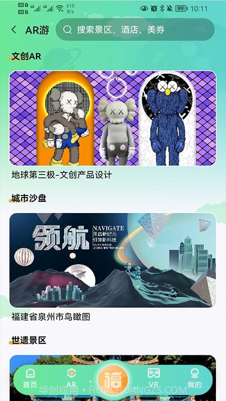 神旅截图2 神旅截图2