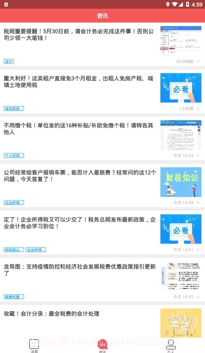 国家税务总局兴税平台截图2 国家税务总局兴税平台截图2
