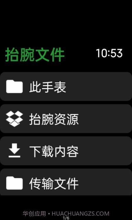 抬腕文件管理工具截图2 抬腕文件管理工具截图2
