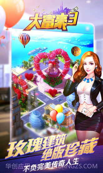 大富翁3手游截图1 大富翁3手游截图1