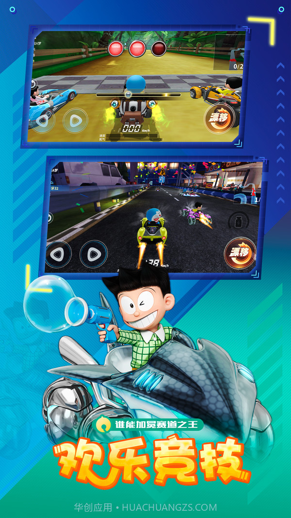 哆啦A梦飞车截图1 哆啦A梦飞车截图1