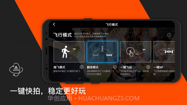 Tello无人机截图1 Tello无人机截图1