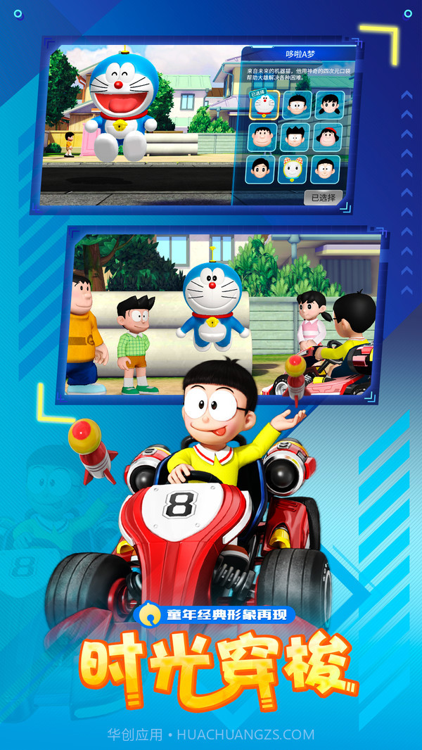哆啦A梦飞车截图2 哆啦A梦飞车截图2