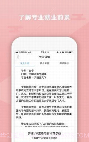 志愿大师(高考志愿填报大师)V1.0.2 安卓最新版截图2 志愿大师(高考志愿填报大师)V1.0.2 安卓最新版截图2