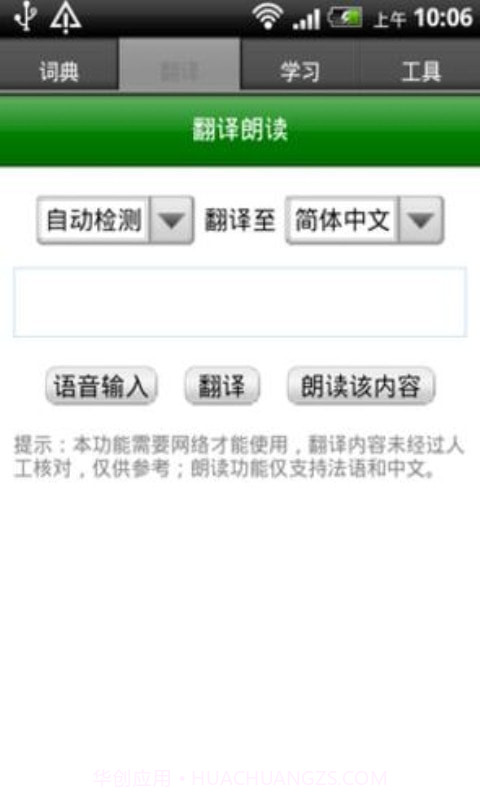 学习法语截图4 学习法语截图4