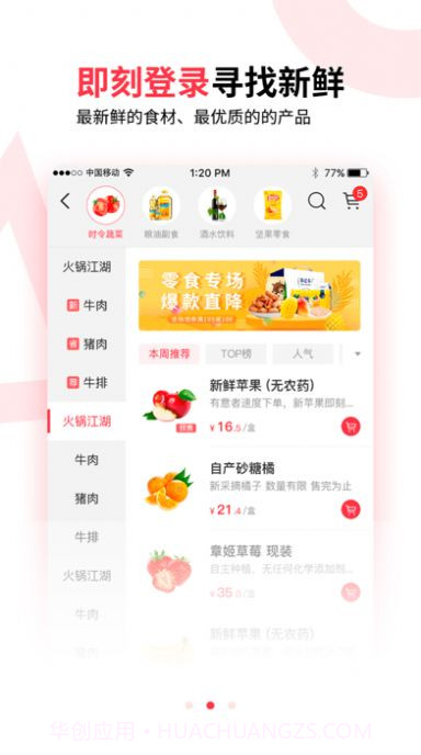田野猩选购物截图2