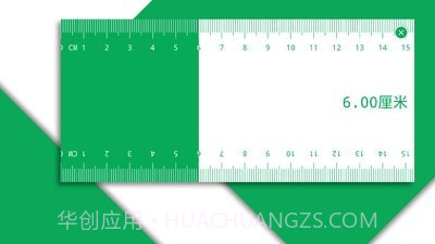 电子直尺截图2 电子直尺截图2