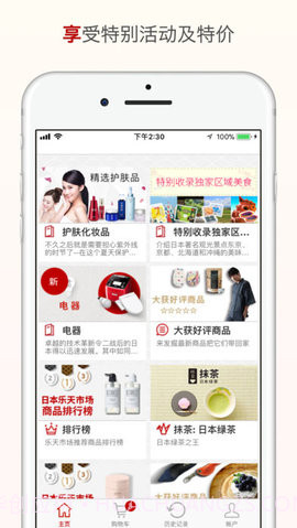 日本乐天市场 10.16.0截图2 日本乐天市场 10.16.0截图2