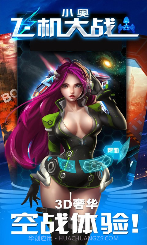 小奥飞机大战截图5 小奥飞机大战截图5