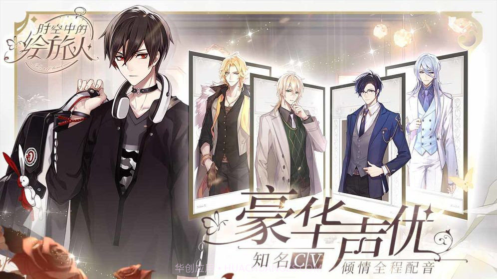 时空中的绘旅人截图4 时空中的绘旅人截图4