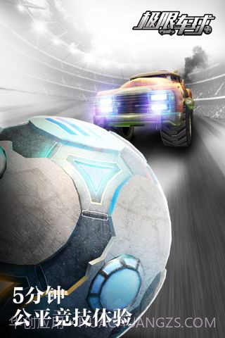极限车球截图3 极限车球截图3