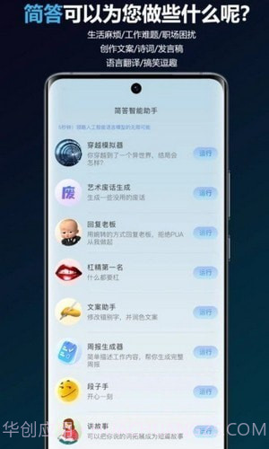 简答智能助手截图2
