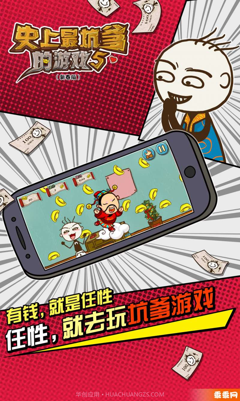 史上最坑爹的游戏5-新年闹翻天截图4 史上最坑爹的游戏5-新年闹翻天截图4