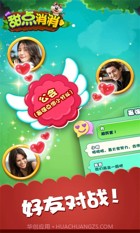 甜点消消截图3 甜点消消截图3