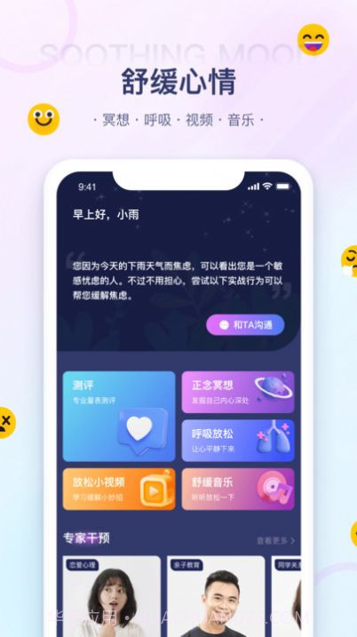 知心情截图1 知心情截图1