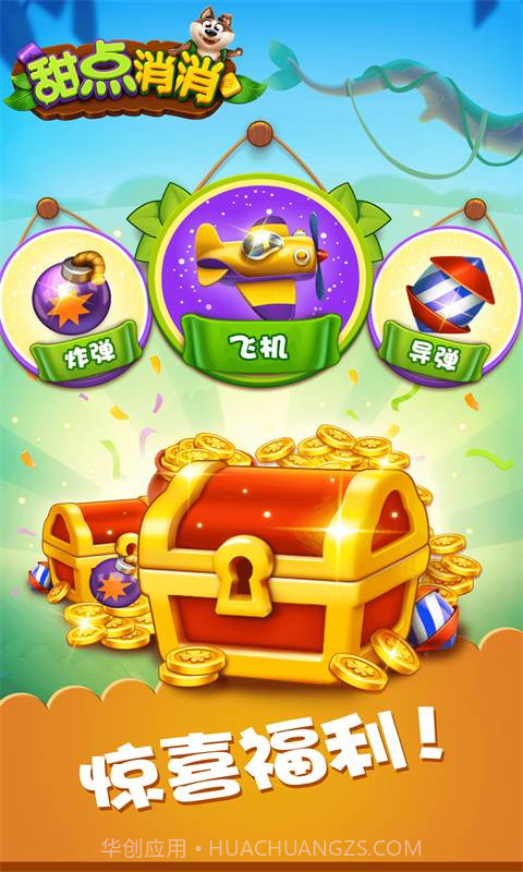 甜点消消截图4 甜点消消截图4