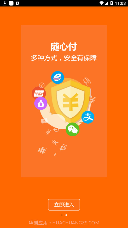 百合易付截图2 百合易付截图2