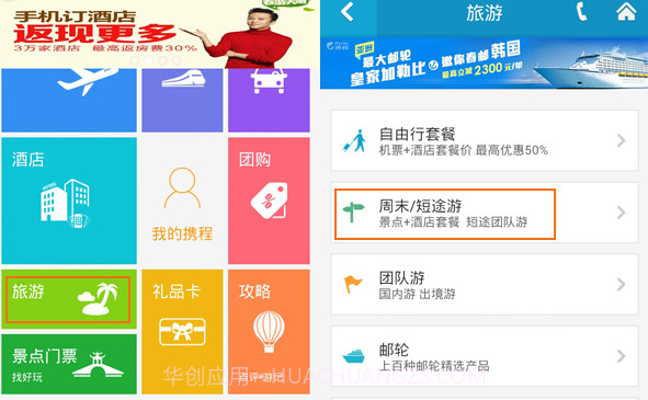 携程旅行软件截图2 携程旅行软件截图2