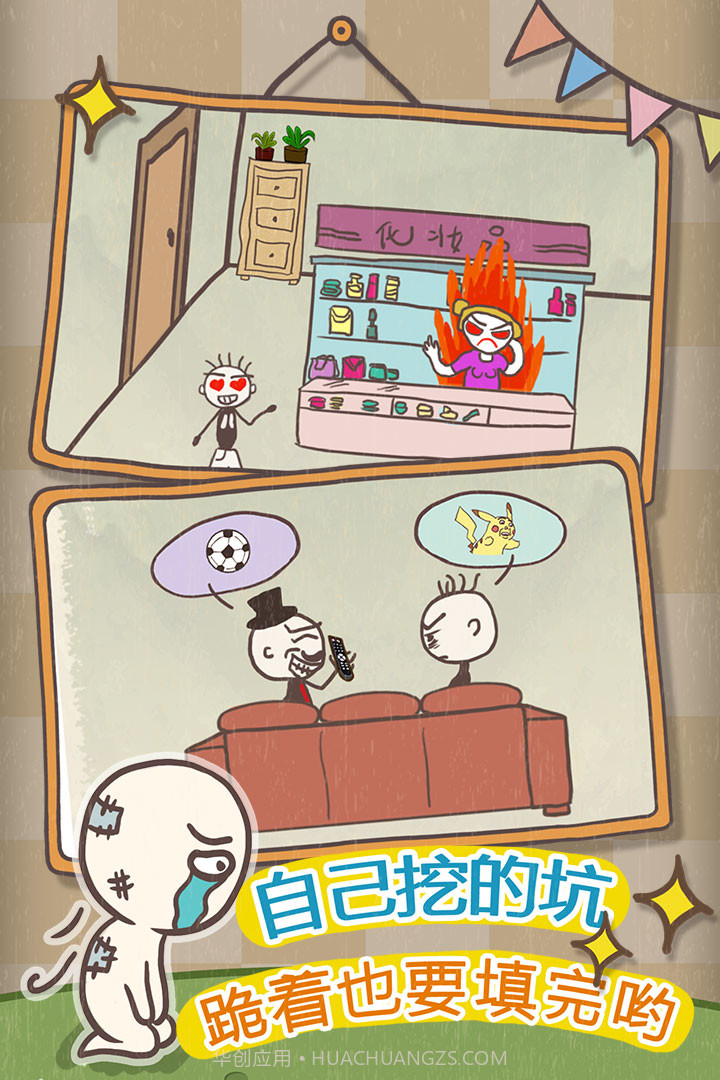 史上最坑爹的游戏10截图2