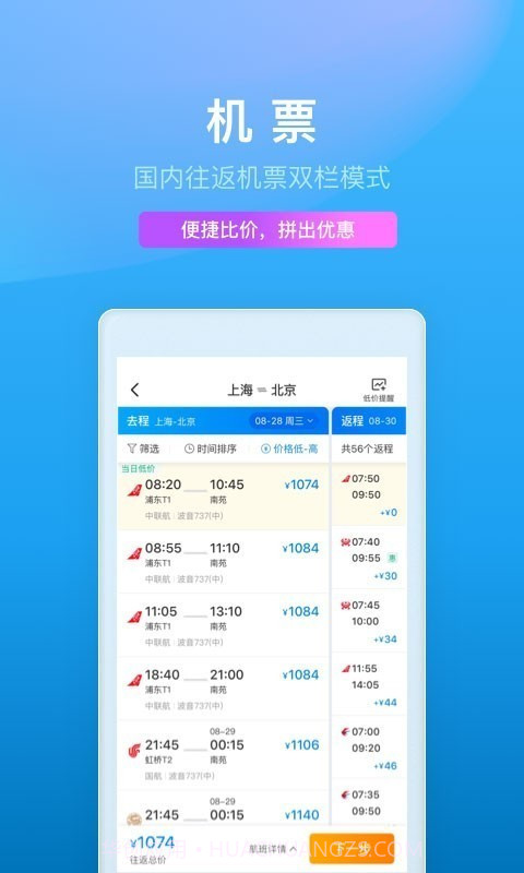 携程旅行软件截图1 携程旅行软件截图1
