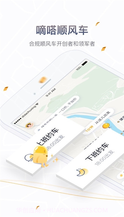 嘀嗒出行抢单神器截图1 嘀嗒出行抢单神器截图1