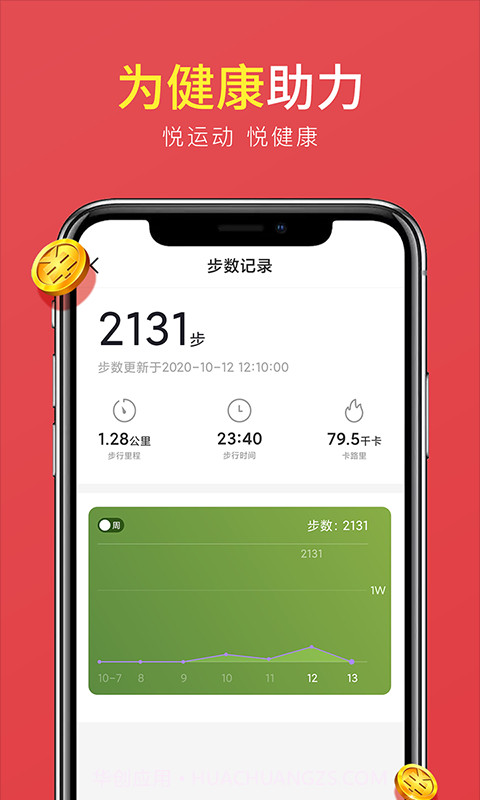 全民悦动极速版截图2