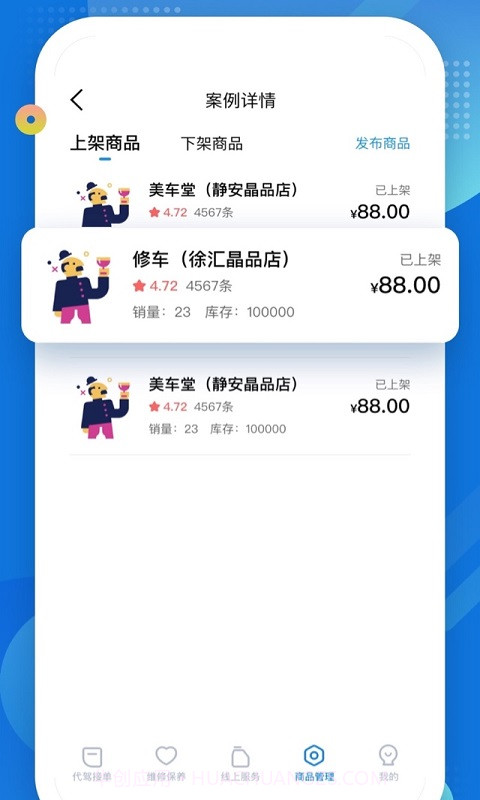 嘟一家服务截图3