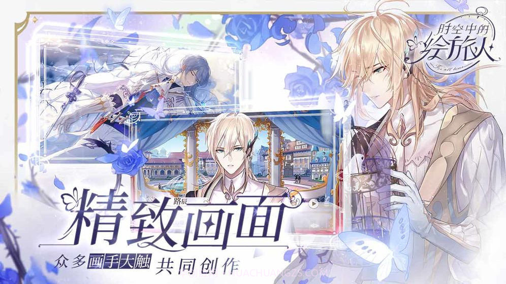 时空中的绘旅人截图2 时空中的绘旅人截图2