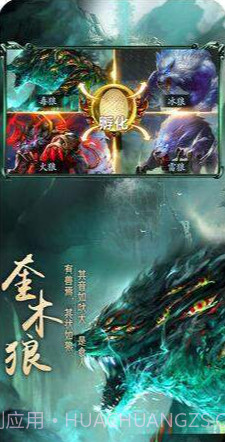 山海经神兽决截图2