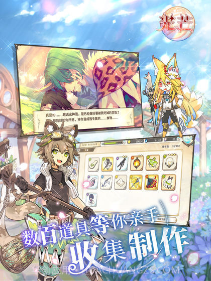 光芒妖恋奇谭截图3