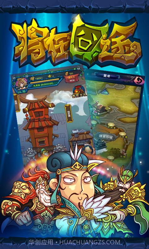 将在囧途截图1 将在囧途截图1