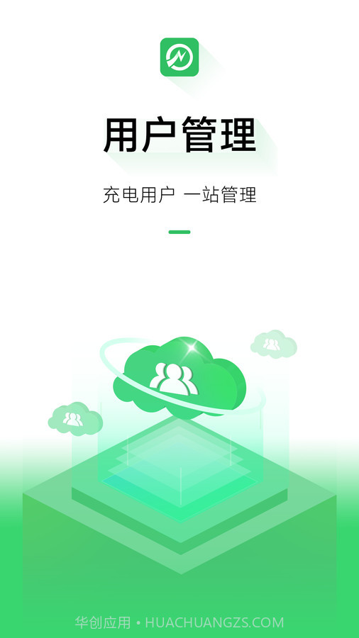 充电桩运营截图1