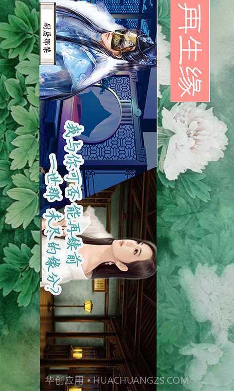 再生缘截图5 再生缘截图5