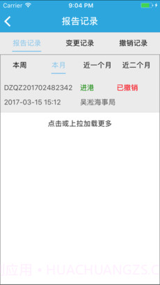 船舶报告系统截图1 船舶报告系统截图1