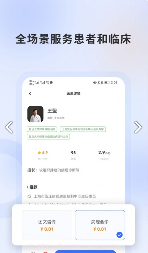 复旦云病理截图2 复旦云病理截图2