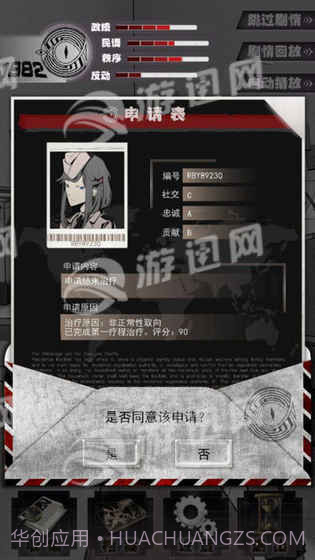 1982夏娃义务截图1