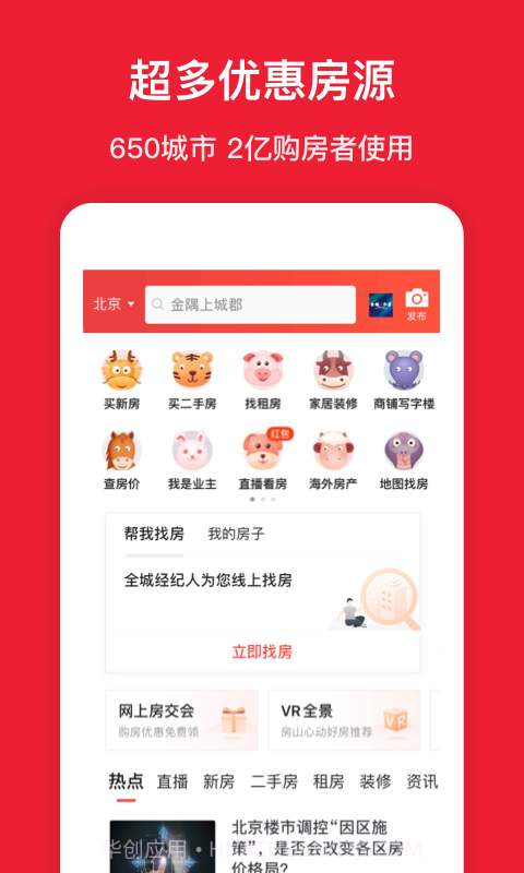 房天下下载截图1 房天下下载截图1