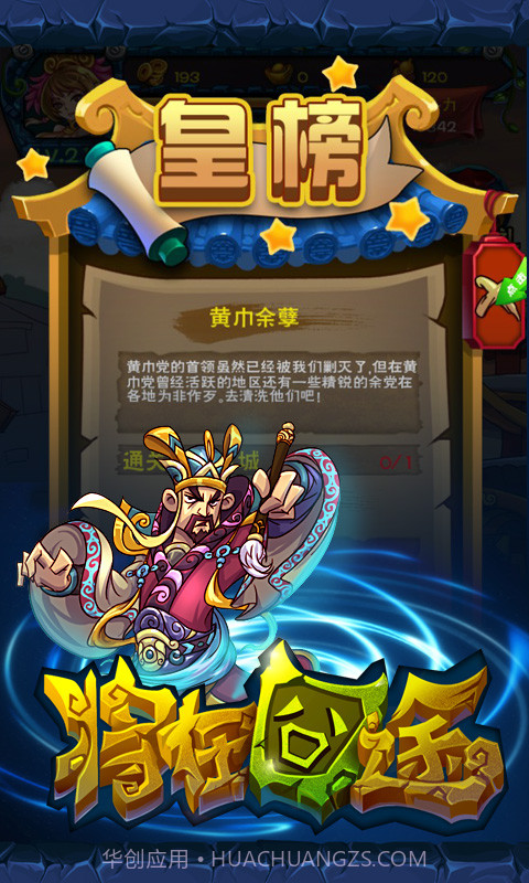 将在囧途截图2 将在囧途截图2