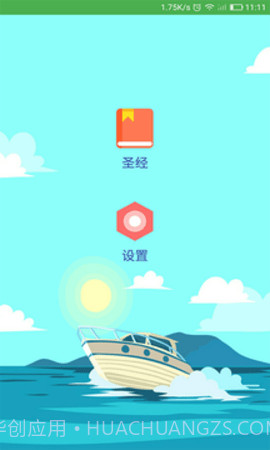 圣经全书全集截图3