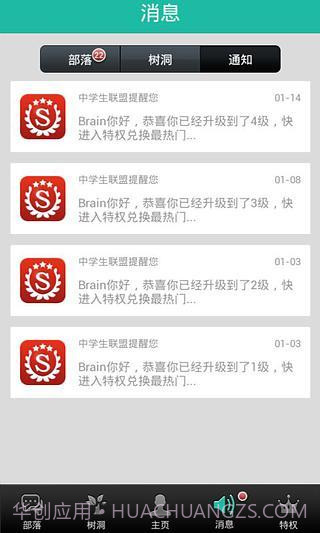 中学生联盟截图3 中学生联盟截图3