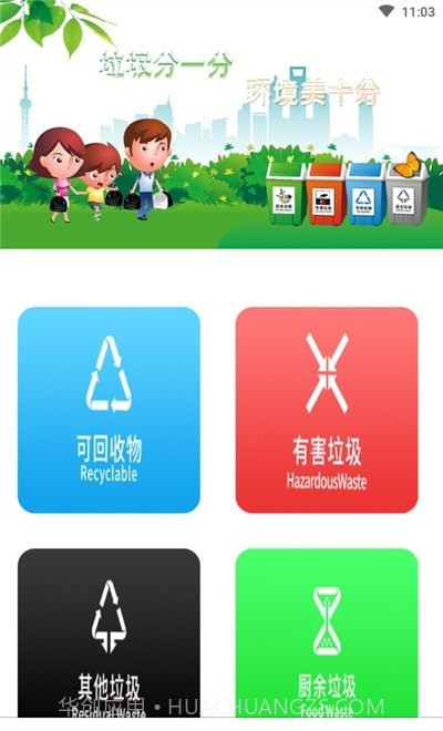 汪星人垃圾分类截图2 汪星人垃圾分类截图2