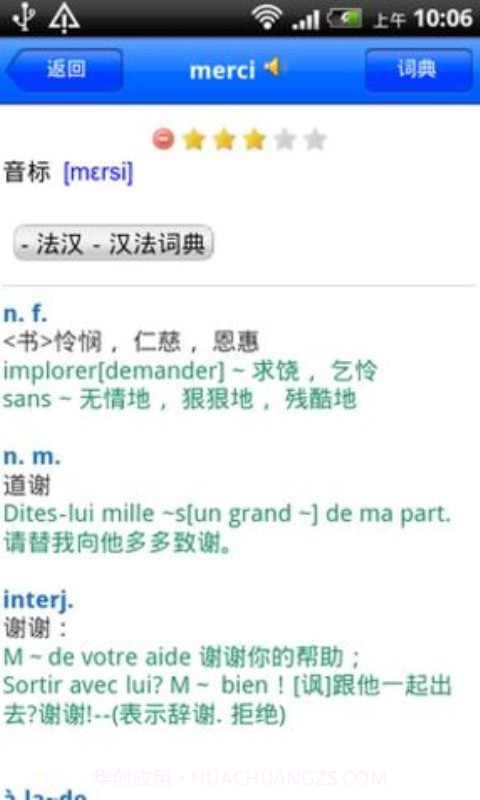 学习法语截图2 学习法语截图2